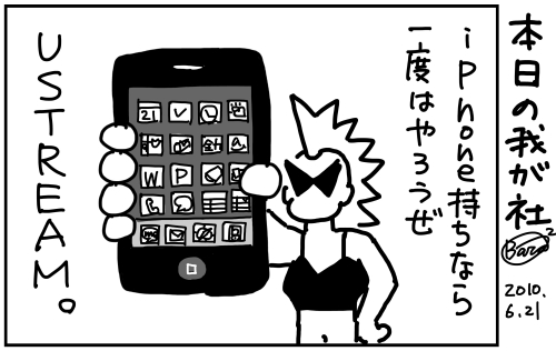 100621本日の我が社.jpg