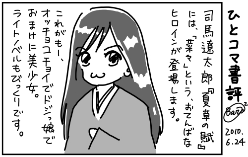 100624書評1コマ.jpg