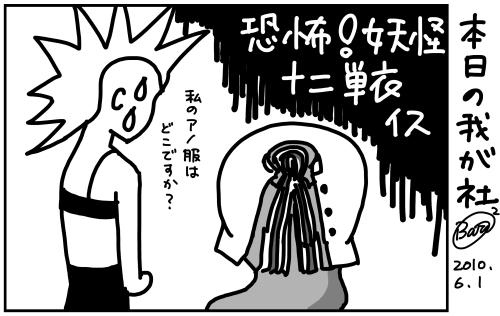 100601本日の我が社.jpg